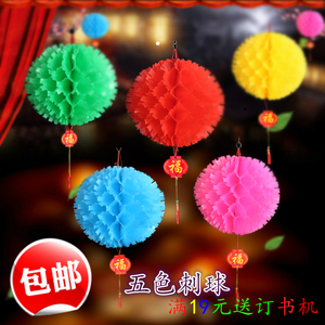 五色彩色刺球灯笼防水新年春节结婚装饰元旦幼儿园吊饰小塑纸灯笼