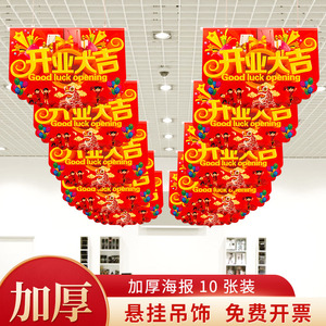 店铺氛围布置装饰吊旗商场超市吊顶周年庆开业大吉挂旗场景布置