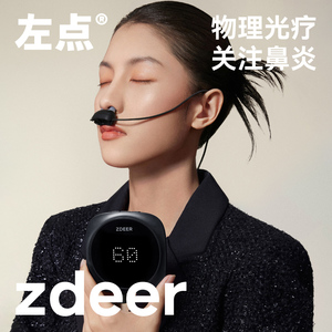 zdeer左点光大夫鼻炎治疗仪理疗仪器过敏性鼻炎仪红光治疗仪家用