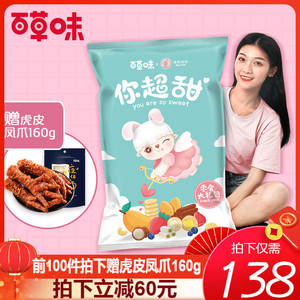 百草味巨型零食大礼包【嘿粉娃娃盲盒联名款】情人节送女生礼物