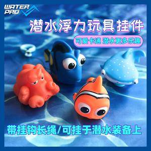 Water Pro潜水员浮力潜水生物玩偶玩具BCD一級头气瓶挂件浮潜用品
