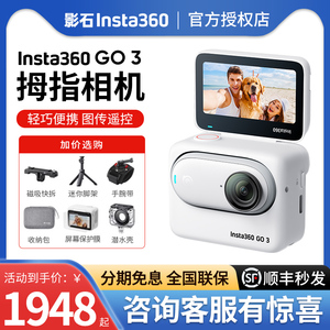 Insta360 GO3拇指防抖宠物高清记录仪防水防抖运动相机vlog摄像机