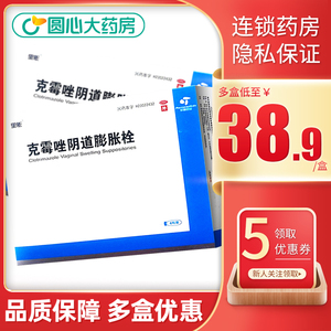 里膨 克霉唑阴道膨胀栓4粒 念珠菌性外阴阴道病阴道给药栓剂塞