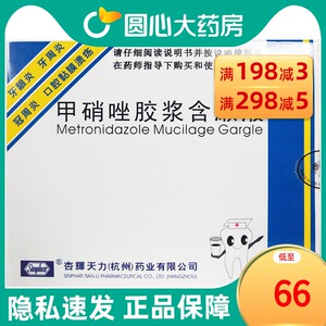 安捷健 甲硝唑胶浆含漱液8ml*2瓶牙龈炎牙周炎口腔粘膜溃疡冠周炎