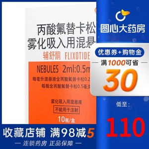 丙酸氟替卡松吸入