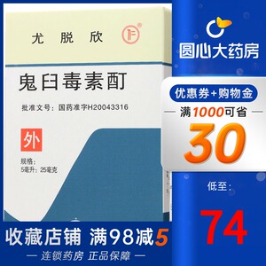 拍下送棉签】尤脱欣 鬼臼毒素酊 5ml*1瓶/盒 肛周生殖器菜花尖锐疣