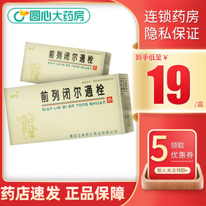 2g*8粒/盒 清热利湿祛瘀通痹男科用药良性前列腺增生夜尿频多尿道灼热