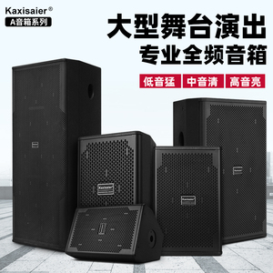 kaxisaier双15寸舞台婚庆演出音响专业落地无源音箱大功率单十五寸