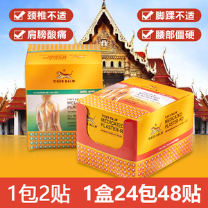泰国虎牌贴膏虎标正品老虎牌tiger balm膏贴颈椎腰痛酸疼老虎贴膏
