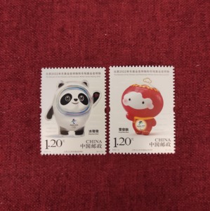 2020-2《北京冬奥会》 邮票套票 冰墩墩 雪容融 一套2枚