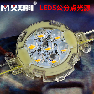 LED点光源5cm公分户外防水手机蓝牙控制器暖黄七彩跑马灯广告招牌