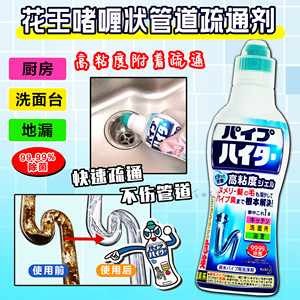 日本进口花王厕所下水道管道疏通剂高粘度浓缩啫喱可溶头发分解