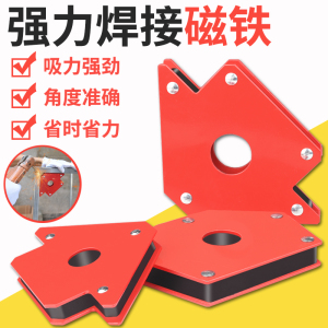 电焊辅助工具磁性焊接定位器磁铁焊接辅助工具固定直角多角度强磁