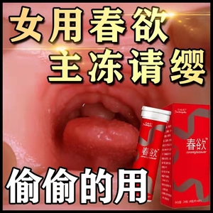 女性性保健品速效高潮女药成人用品印度神药开房急用正品女士专用