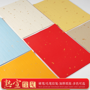 玉水湖熟宣宣纸书法纸小楷信笺书法专用钢笔硬笔软笔练字作品纸红八行