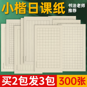 日课纸小楷书法练习纸作品专用宣纸毛笔字专用纸字帖本方格用纸毛笔蜡染临摹格子楷书熟宣半生熟灵飞经练字纸