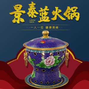 【仿景泰蓝铜火锅】仿景泰蓝铜火锅品牌,价格 - 阿里巴巴