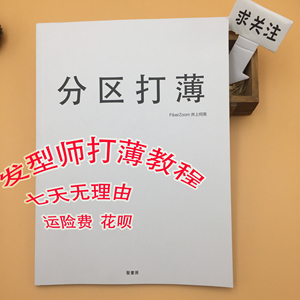 井上和英分区打薄日式剪发书井上何英二分区技术美发书籍教材书籍