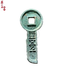 新莽一刀平五千刀币钥匙币王莽货币老钱铜钱仿古做旧包浆老道