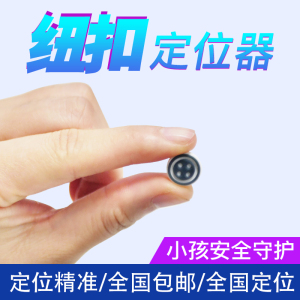 定位器儿童小型