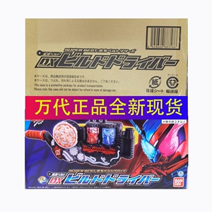 现货 假面骑士 build创骑驱动器dx 满瓶兔坦变身器腰带 再版 战兔