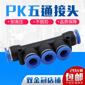 气管接头气动快速 塑料快插PK4 PK6 PK8 五通接外径PK10 PK12 K型