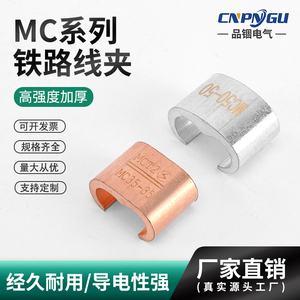 MC型铁路专用贯通金具MC35-35高铁铜接地线夹3字卡接地铜端子镀锡