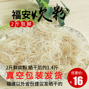 福安炊粉 手工细米粉干 大米无添加小吃店煮炒早餐伴粉 2斤包邮