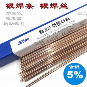 上海斯米克5%银焊条L205含5%银铜磷钎料银焊丝扁BCu89PAg银铜焊条