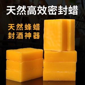 封酒瓶口密封蜡茅台封酒专用腊酒坛封口蜡葡萄白酒天然蜂蜡神器