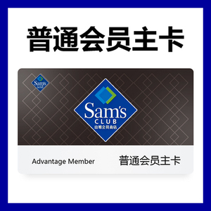 000人付款淘宝山姆会员卡年卡sam会籍主卡京东网购实体店山姆超市会员