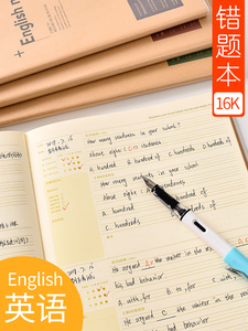 英语错题本小学开学必备文具六年级纠错本三年级四年级小学生简约