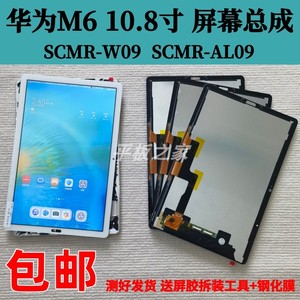 适用华为平板M6 10.8寸 SCMR-W09屏幕总成SCMR-AL09液晶显示屏
