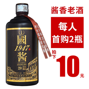 國酱1947贵州酱香型53度白酒酱香酒粮食酒高度高粱酒老酒单瓶试饮