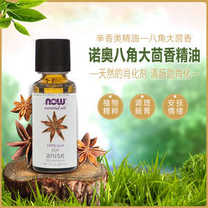now foods美国诺奥八角大茴香精油30ml单方纯精油 按摩精油调内分