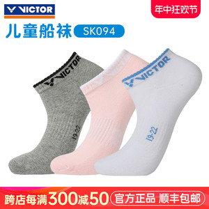 正品victor胜利儿童羽毛球袜威克多加厚毛巾底专用运动船袜SK094