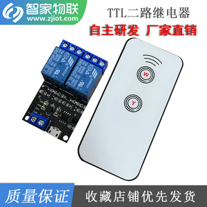 二路继电器模块控制板红外遥控继电器 TTL串口通讯arduino 5V 10A