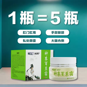 福协草本堂乳膏栢百心堂湿痒膏抑菌软膏乌正品美浮肤特皮肤抗菌液