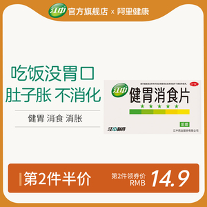 江中牌健胃消食片64片肠胃调理消化不良腹胀气积食乳酸菌素片成人