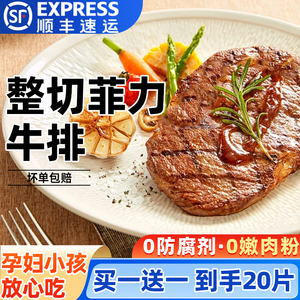 买一送一菲力儿童牛排原肉整切新鲜厚牛扒静腌牛肉饼官方旗舰店20