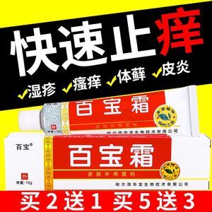 百宝霜软膏