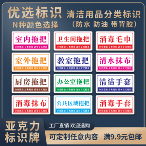 拖把毛巾抹布分类标签贴幼儿园学校办公清洁用品分类标识牌亚克力