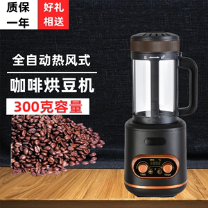 咖啡豆热风式烘焙机家用全自动小型电热咖啡烘豆机便携炒豆烘干机