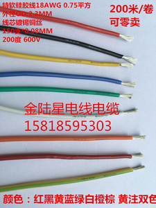 UL特软硅胶线18AWG 200度150*0.08铜丝耐高温线 超软柔软电线