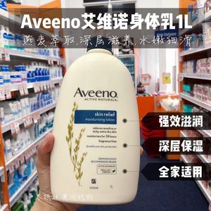澳洲直邮 Aveeno艾维诺 燕麦舒缓保湿乳润肤乳滋润身体乳液1L大瓶