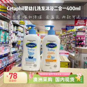 澳洲Cetaphil丝塔芙婴儿儿童沐浴露洗发水二合一温和金盏花400ml