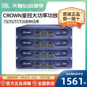 CROWN/皇冠T3 T5 T7 T10大功率发烧纯后级功放舞台会议酒吧KTV用