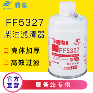 FF5327油水分离器CX0710B 1119G-030 FS1251 WBF1柴油滤芯康明斯