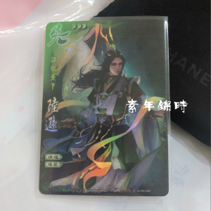 正版三国杀 谋定天下闪卡 限定皮肤闪卡陆逊 稀有收藏闪卡