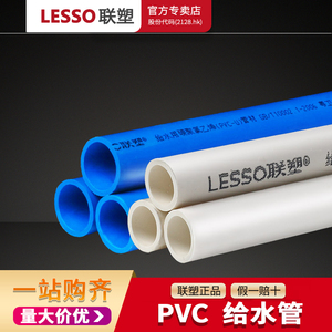 联塑PVC-U环保给水管蓝色25自来水管家用20白色管配件上水管胶黏